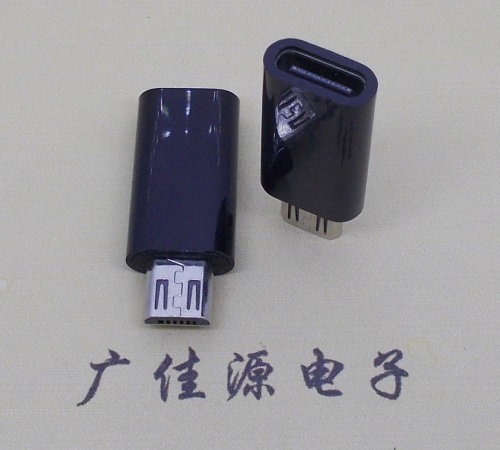 福州 usb type c母座转micro公头黑色胶壳长度L=26.2mm